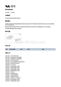 X04-内饰-副仪表板装置-副仪表板本体骨架部件-USB线束