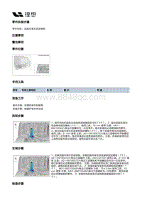 X04-底盘-后悬架装置-后副车架部件-后副车架左后连接板