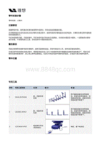 X04-增程器-发动机总成本体装置-气缸体部件-止推片