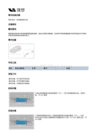 X01-增程器-排气装置-前消隔热板中段