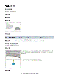 X01-电器附件-风窗洗涤器装置-左前喷嘴总成