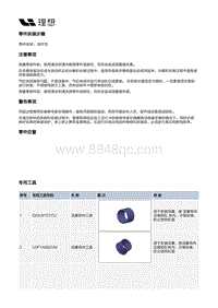 X04-增程器-发动机总成本体装置-活塞连杆及曲轴部件-连杆瓦