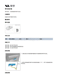 X04-电器附件-门窗开关装置-主驾驶玻璃升降开关总成