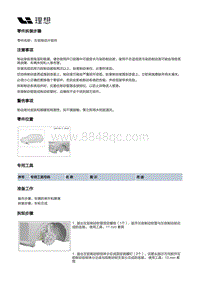 X04-底盘-行车制动装置-前制动部件-左前制动片组件