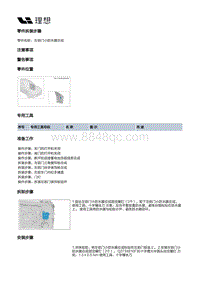 X04-开闭件-左前门附件装置-左前门密封件部件-左前门小防水膜总成