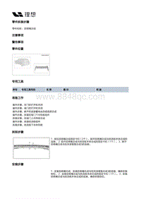 X04-电器附件-风窗洗涤器装置-后喷嘴总成