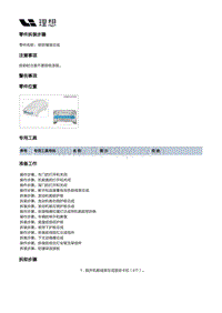 X04-车身-车身装置-防撞梁部件-前防撞梁总成