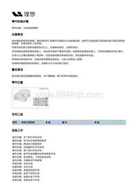 X04-底盘-行车制动装置-制动管路部件-右后制动硬管2