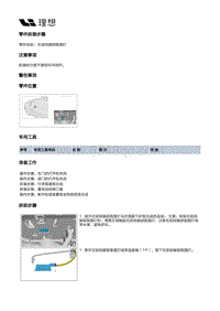 X01-灯具-内部灯具装置-仪表灯部件-左前排脚部氛围灯