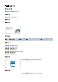 X01-内饰-后侧围内饰板装置-左后侧围内饰板部件-左后侧围后开关面板