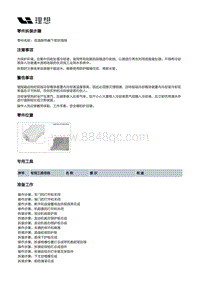 X04-空调热管理-前端冷却部件装置-低温散热器下密封海绵