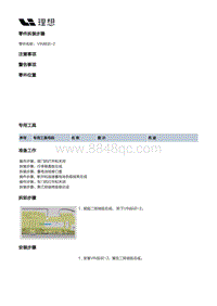 X01-内饰-车辆识别代号标牌装置-VIN标识-2