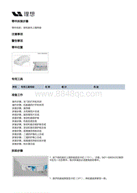 X04-内饰-隔热垫装置-前端隔热垫部件-前机舱右上隔热垫