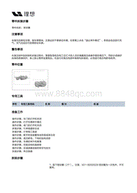 X01-动力驱动-后电驱动装置-密封圈