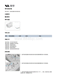 X01-开闭件-发动机盖附件装置-发动机盖锁分段拉索总成