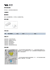 X01-空调热管理-电池及暖风冷却装置-发动机膨胀水箱固定支架