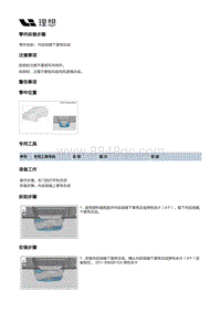 X04-外饰-内外后视镜装置-内后视镜部件-内后视镜下罩壳总成