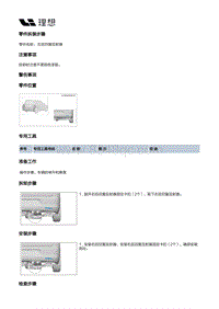 X04-灯具-外部灯具装置-后组合灯部件-右后回复反射器