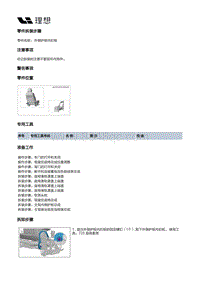 X04-座椅-驾驶员座椅装置-驾驶员座椅分总成部件-外侧护板内扣板