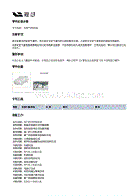 X04-被动安全-安全气囊装置-左侧气帘总成