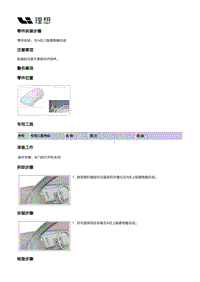 X01-内饰-立柱门槛内饰板装置-左侧围内饰板部件-左A柱上除霜格栅总成