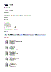 X01-空调热管理-HVAC装置-后HVAC本体部件-膨胀阀盖板