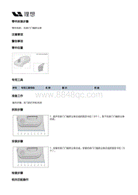 X04-开闭件-右前门附件装置-右前门密封件部件-右前门门槛防尘条