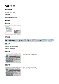 X01-内饰-仪表板装置-仪表板本体部件-左拉杆锁扣