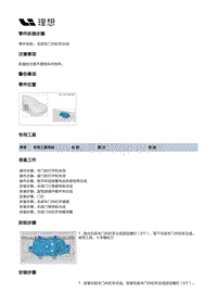 X04-内饰-前门装饰板装置-右前门装饰板部件-右前车门内扣手总成