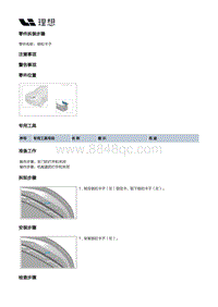 X01-开闭件-发动机盖附件装置-锁扣卡子