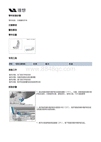 X04-座椅-驾驶员座椅装置-驾驶员座椅分总成部件-左侧腰托开关