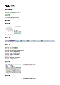 X04-内饰-隔热垫装置-前端隔热垫部件-前角窗上部泡棉（右下）