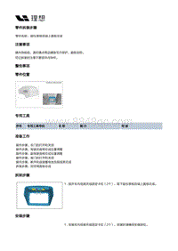 X04-内饰-副仪表板装置-副仪表板总成部件-副仪表板后端上盖板总成