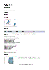 X01-座椅-第二排座椅装置-第二排右侧座椅分总成部件-第二排右靠背面套