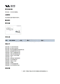 X04-外饰-内外后视镜装置-外后视镜部件-右外后视镜总成-360泊车右摄像头