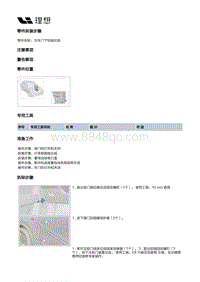 X01-开闭件-左前门装置-左车门下铰链总成