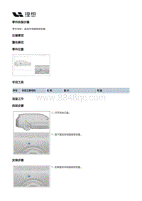 X01-动力驱动-电源装置-直流充电插座密封盖