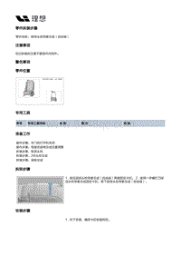 X04-座椅-驾驶员座椅装置-驾驶员座椅分总成部件-前排头枕导套总成（自由端）