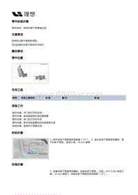 X04-座椅-副驾驶员座椅装置-副驾驶员座椅骨架部件-前排右侧下预紧器总成