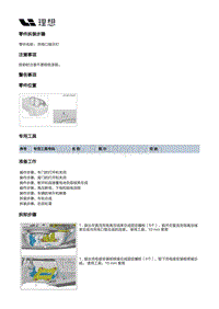 X04-灯具-内部灯具装置-门灯及侧围灯部件-充电口指示灯