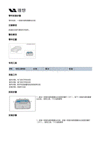 X04-灯具-内部灯具装置-顶灯部件-一排舱内感知摄像头总成