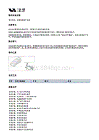 X01-底盘-前悬架装置-前稳定杆部件-前横向稳定杆总成