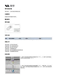 X04-被动安全-安全带装置-二排中间安全带锁扣总成