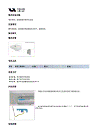 X04-电器附件-门窗开关装置-副驾玻璃升降开关总成