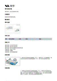 X04-外饰-内外后视镜装置-外后视镜部件-左外后视镜总成-左ADS及转向灯总成