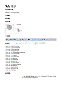 X04-增程器-发动机总成本体装置-气缸盖部件-高压油泵下密封垫