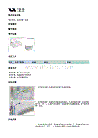 X04-电器附件-风窗洗涤器装置-前洗涤管一总成