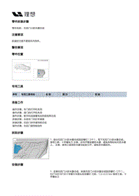 X04-开闭件-右后门附件装置-右后门密封件部件-右后门小防水膜总成