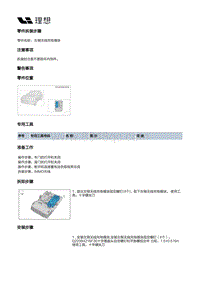 X04-电器附件-电气设备装置-左侧无线充电模块