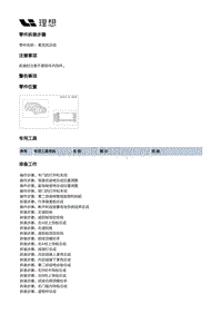 X04-智能空间-音响装置-麦克风总成